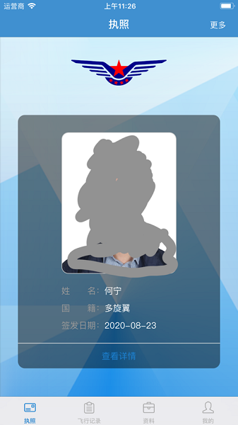 无人机云执照app官方下载-无人机云执照最新版下载v1.5安卓版&苹果版_商务办公_36397绿色下载网