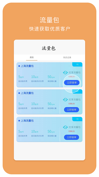 小财展业app下载-小财展业获客平台下载v1.2.2安卓版&苹果版_商务办公_36397绿色下载网