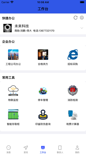 建安助手app下载-建安助手手机版下载v100000236安卓版&苹果版_商务办公_36397绿色下载网