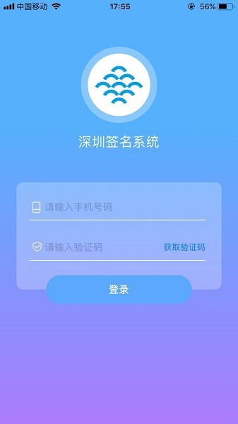 深圳签名系统app下载-深圳签名系统官方版下载v1.4.1安卓版&苹果版_商务办公_36397绿色下载网