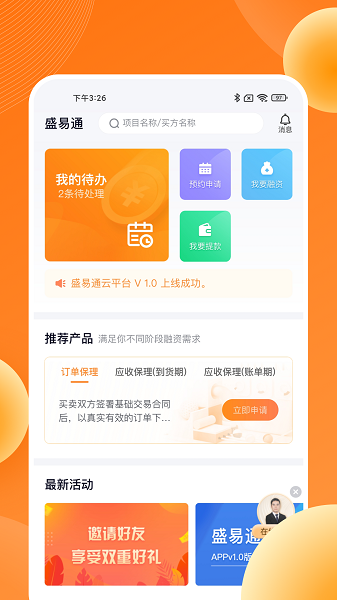 盛易通云平台客户端下载-盛易通app下载v1.2.4安卓版&苹果版_商务办公_36397绿色下载网