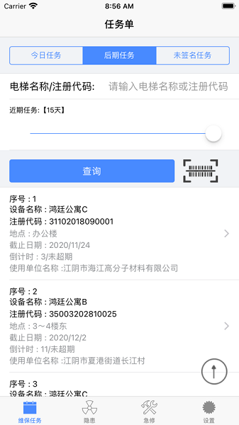 梯掌柜app官方下载-梯掌柜管理系统下载v5.7.8 安卓维保端_商务办公_36397绿色下载网