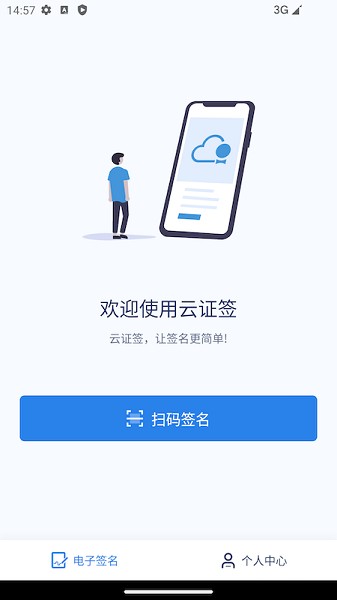 云证签app下载-云证签软件下载v3.2.4安卓版&苹果版_商务办公_36397绿色下载网