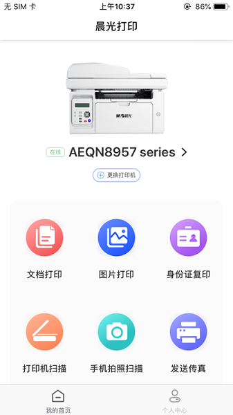 晨光打印app官方下载-晨光打印最新版下载v1.1.17安卓版&苹果版_商务办公_36397绿色下载网