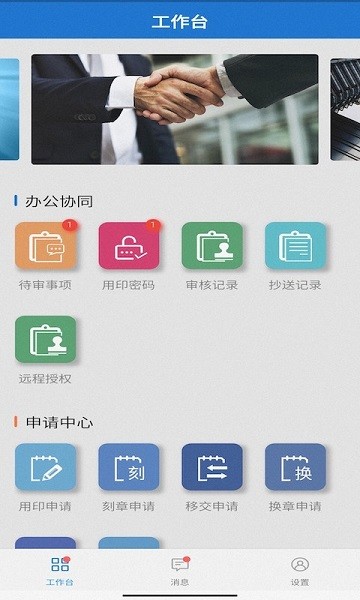 慧管章官方版下载-慧管章app下载v1.2.40安卓版&苹果版_商务办公_36397绿色下载网