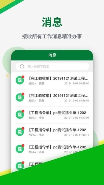 彰泰工程协同app下载-彰泰工程协同软件下载v1.1.29安卓版&苹果版_商务办公_36397绿色下载网