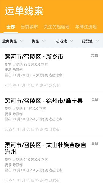 冷易通司机端app下载-双汇冷易通司机版下载v2.9.9安卓版&苹果版_商务办公_36397绿色下载网