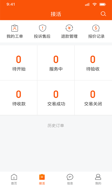 污水宝工程师APP下载-污水宝工程师平台下载v2.0.3安卓版&苹果版_商务办公_36397绿色下载网