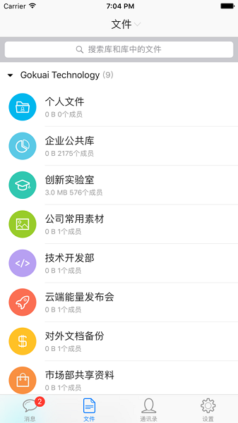 够快云库官方下载-够快云库手机版下载v5.1.3.0安卓版&苹果版_商务办公_36397绿色下载网