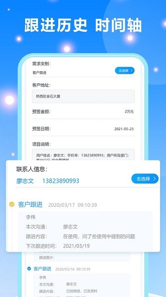 客户跟进软件下载-客户跟进系统下载v2.10.22安卓版&苹果版_商务办公_36397绿色下载网