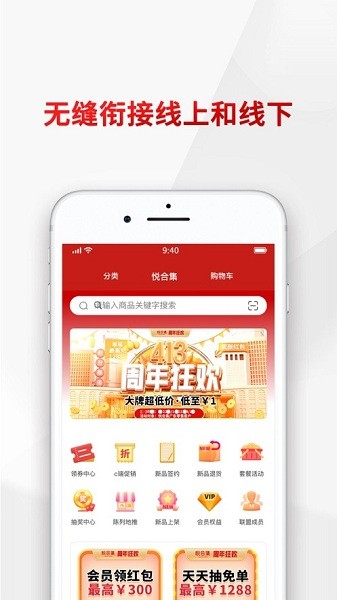 悦合集订货平台下载-悦合集app官方版下载v1.0.11安卓版&苹果版_商务办公_36397绿色下载网