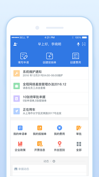 全程费控pro官方下载-全程费控pro最新版下载v1.8.0安卓版&苹果版_商务办公_36397绿色下载网