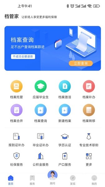 档管家app下载-档管家手机版下载v2.1.5安卓版&苹果版_商务办公_36397绿色下载网