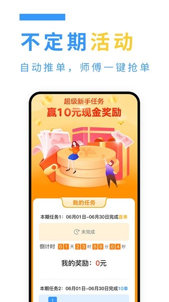 约师傅快接单app下载-约师傅快接单软件下载v1.0.67安卓版&苹果版_商务办公_36397绿色下载网