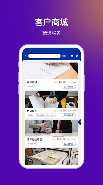法管家app下载-法管家软件下载v2.7.6安卓版&苹果版_商务办公_36397绿色下载网