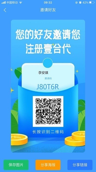 壹合代app下载-壹合代官方版下载v1.8.4安卓版&苹果版_商务办公_36397绿色下载网