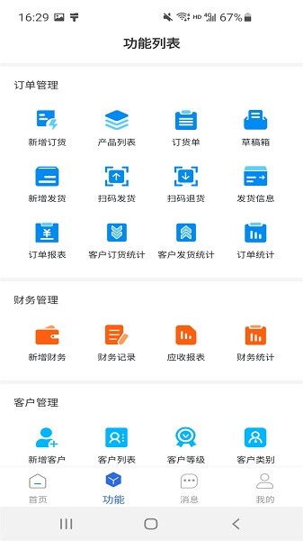 顺通鞋服app下载-顺通鞋服erp软件下载v1.4.010安卓版&苹果版_商务办公_36397绿色下载网