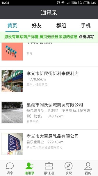 票证通app下载-票证通手机版下载v2.3.4安卓版&苹果版_商务办公_36397绿色下载网