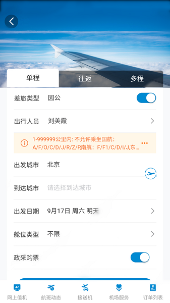 铭洋商旅app下载-铭洋商旅软件下载v1.0.048安卓版&苹果版_商务办公_36397绿色下载网