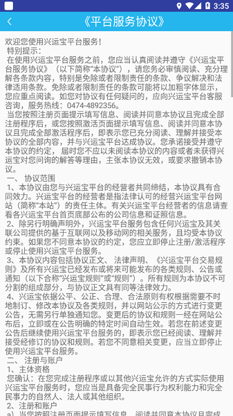 兴运宝app下载安装-兴运宝运输平台下载v3.6.4安卓版&苹果版_商务办公_36397绿色下载网
