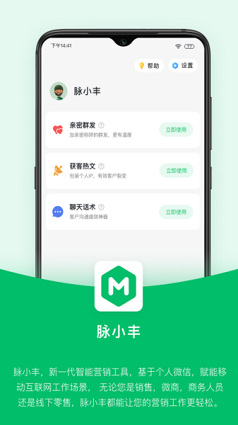 脉小丰软件下载-脉小丰app下载v2.3.2安卓版&苹果版_商务办公_36397绿色下载网