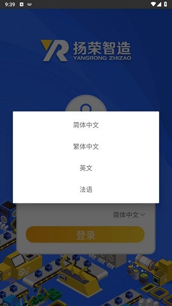 扬荣智造app下载-扬荣智造客户端下载v2.0.0安卓版&苹果版_商务办公_36397绿色下载网