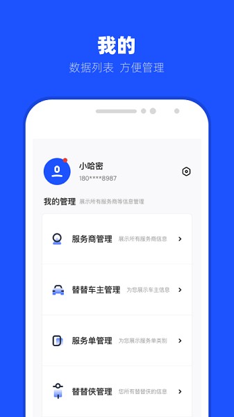 替替事业部app下载-替替事业部软件下载v1.0.6安卓版&苹果版_商务办公_36397绿色下载网