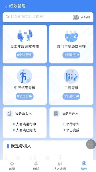 中拓hrapp下载-中拓HR系统下载v1.3.1安卓版&苹果版_商务办公_36397绿色下载网