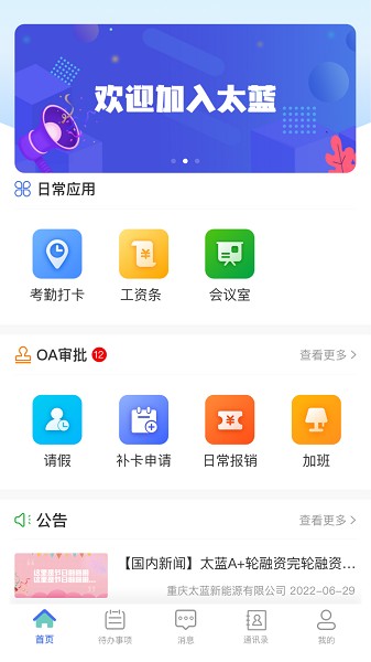 太蓝OA app下载-太蓝OA软件下载v1.7.4安卓版&苹果版_商务办公_36397绿色下载网