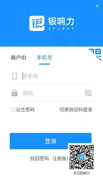 银响力app官方下载-银响力收银软件下载v1.0.75安卓版&苹果版_商务办公_36397绿色下载网
