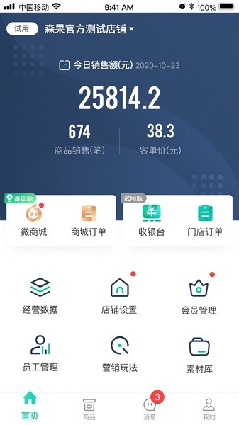 森果零售通官方下载-森果零售通app下载v1.1.3安卓版&苹果版_商务办公_36397绿色下载网