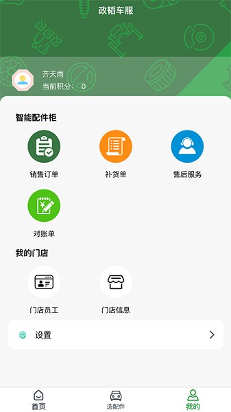 政韬车服app下载-政韬车服软件下载v1.0.5安卓版&苹果版_商务办公_36397绿色下载网