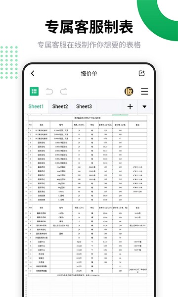 电子表格编辑app下载-电子表格编辑软件下载v1.0.9安卓版&苹果版_商务办公_36397绿色下载网