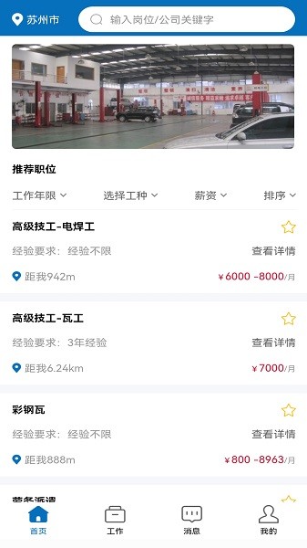 长赋技工官方版下载-长赋技工app下载v1.5.6安卓版&苹果版_商务办公_36397绿色下载网