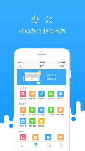 首开物管app下载-首开物管最新版本下载v3.6.0安卓版&苹果版_商务办公_36397绿色下载网