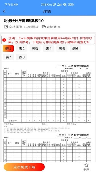 excel模板app下载-Excel模板软件下载v1.2.8安卓版&苹果版_商务办公_36397绿色下载网