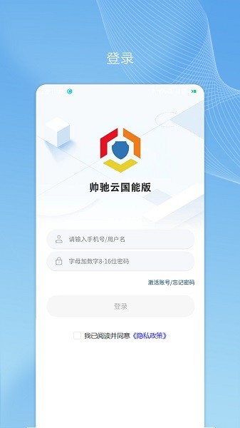 帅驰云国能官方版下载-帅驰云国能app下载v1.7.5安卓版&苹果版_商务办公_36397绿色下载网