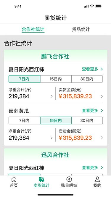 菜多富农户端官方下载-菜多富农户端app下载v3.6.5安卓版&苹果版_商务办公_36397绿色下载网