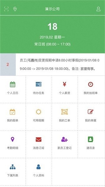 zenhrapp下载-zenhr捷普软件下载v1.0.38安卓版&苹果版_商务办公_36397绿色下载网