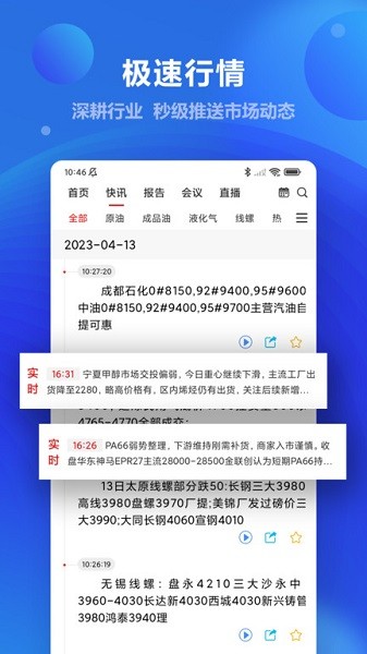 金联创app下载-金联创资讯下载v5.48安卓版&苹果版_商务办公_36397绿色下载网