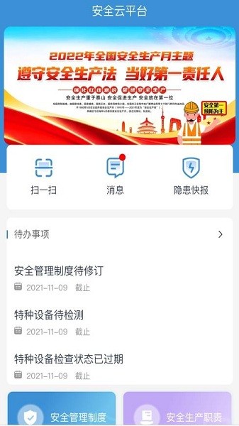 平安电控app官方下载-平安电控最新版下载v1.2.42安卓版&苹果版_商务办公_36397绿色下载网