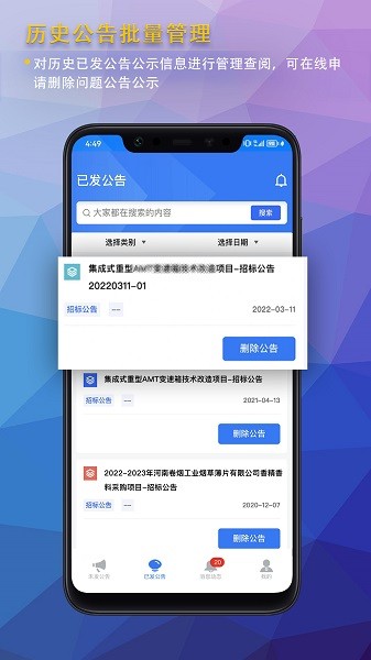 公告公示发布app下载-公告公示发布软件下载v1.3.9安卓版&苹果版_商务办公_36397绿色下载网