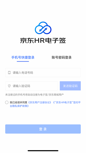 京东hr电子签app下载-京东hr电子签官方版下载v1.1安卓版&苹果版_商务办公_36397绿色下载网