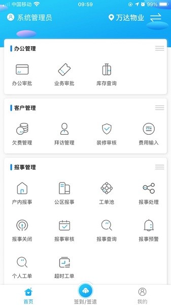 天天管家app下载-天天管家软件下载v22.07.20安卓版&苹果版_商务办公_36397绿色下载网