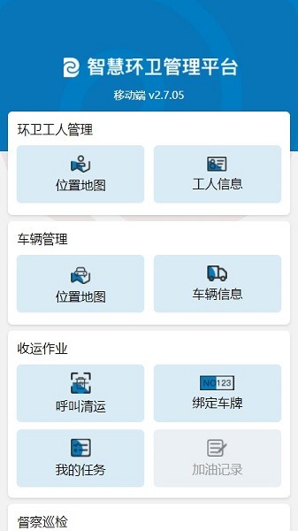 智慧贵分环卫管理平台下载-智慧贵分app官方版下载v2.11.041安卓版&苹果版_商务办公_36397绿色下载网
