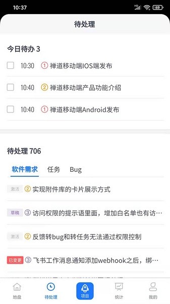 禅道项目管理软件下载-禅道手机客户端下载v1.2.3安卓版&苹果版_商务办公_36397绿色下载网