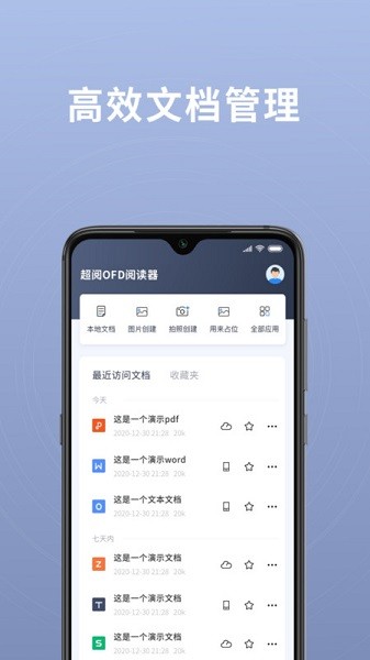 超阅ofd软件下载-超阅OFD阅读器下载v3.2.66安卓版&苹果版_商务办公_36397绿色下载网