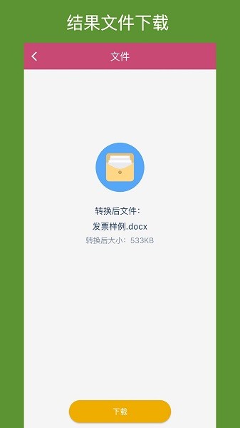 ofd转换助手下载-OFD转换助手免费版下载v1.6.0安卓版&苹果版_商务办公_36397绿色下载网