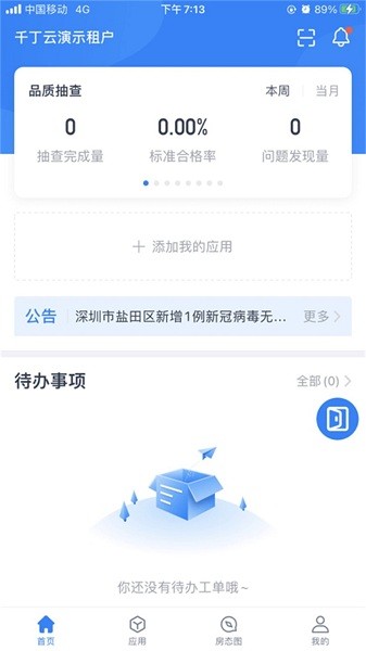 新丁管家APP下载-新丁管家软件下载v1.2.13安卓版&苹果版_商务办公_36397绿色下载网