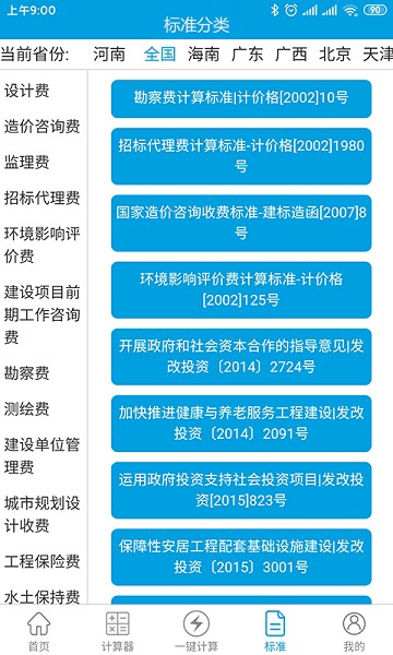 独立费官方版下载-独立费计算器app下载v1.5.0安卓版&苹果版_商务办公_36397绿色下载网